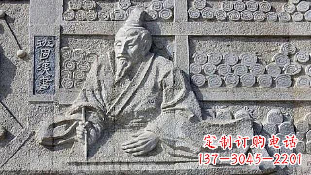 成都“名人班固石刻浮雕”