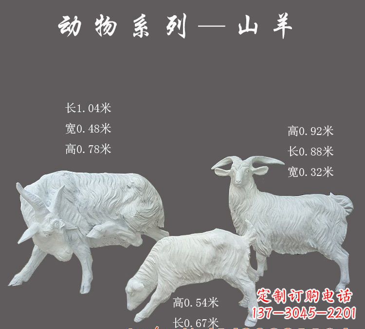 成都玻璃钢制作的山羊雕塑