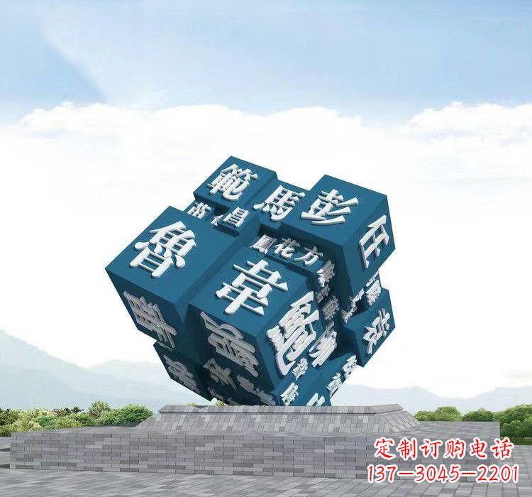 成都不锈钢的魔力百家姓魔方雕塑