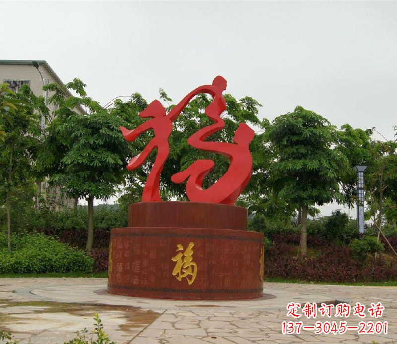 成都福字不锈钢雕塑,给家庭带来温馨
