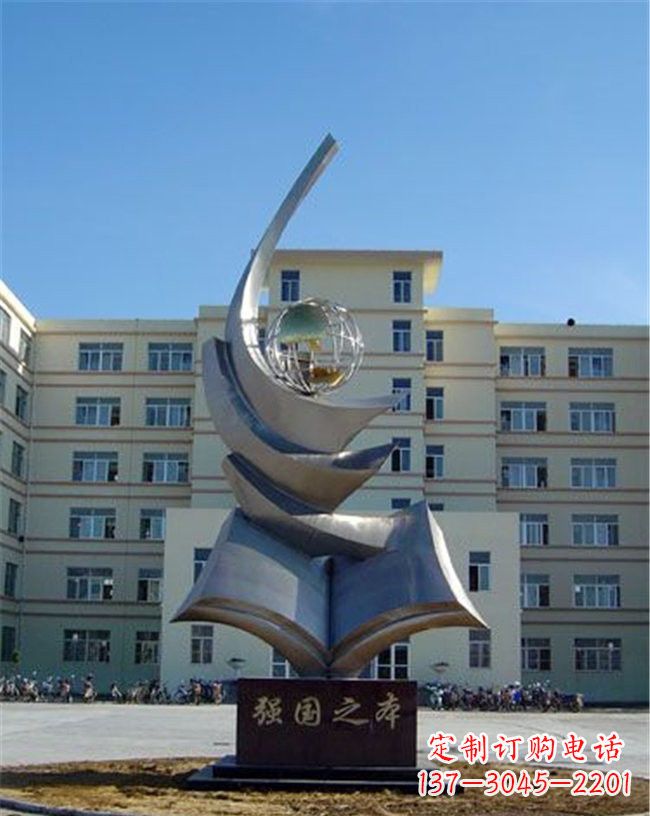 成都不锈钢抽象书籍地球强国之本雕塑