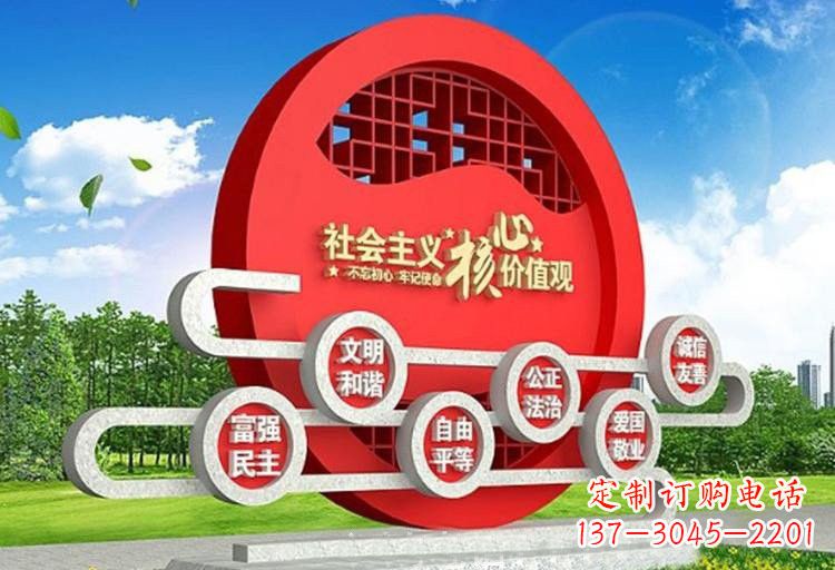 成都不锈钢中国社会主义核心价值观雕塑