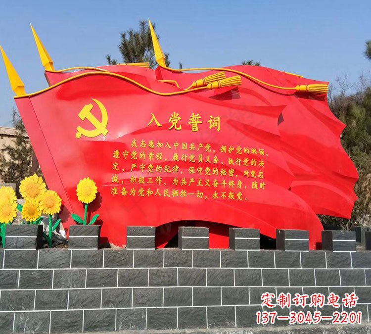 成都党旗雕塑传承不锈钢入党誓词