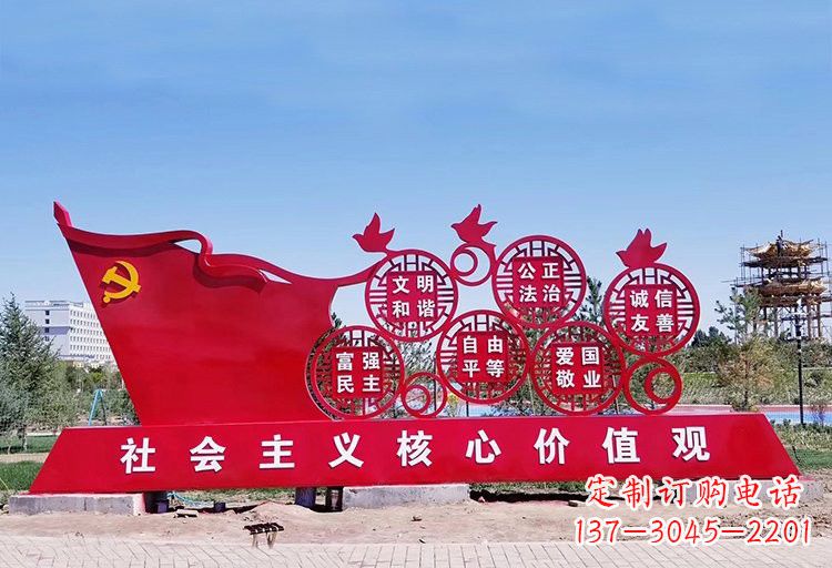 成都塑造不锈钢社会主义核心价值观