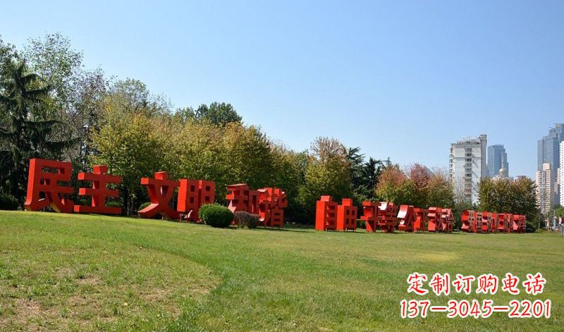 成都不锈钢社会主义核心价值观汉字雕塑