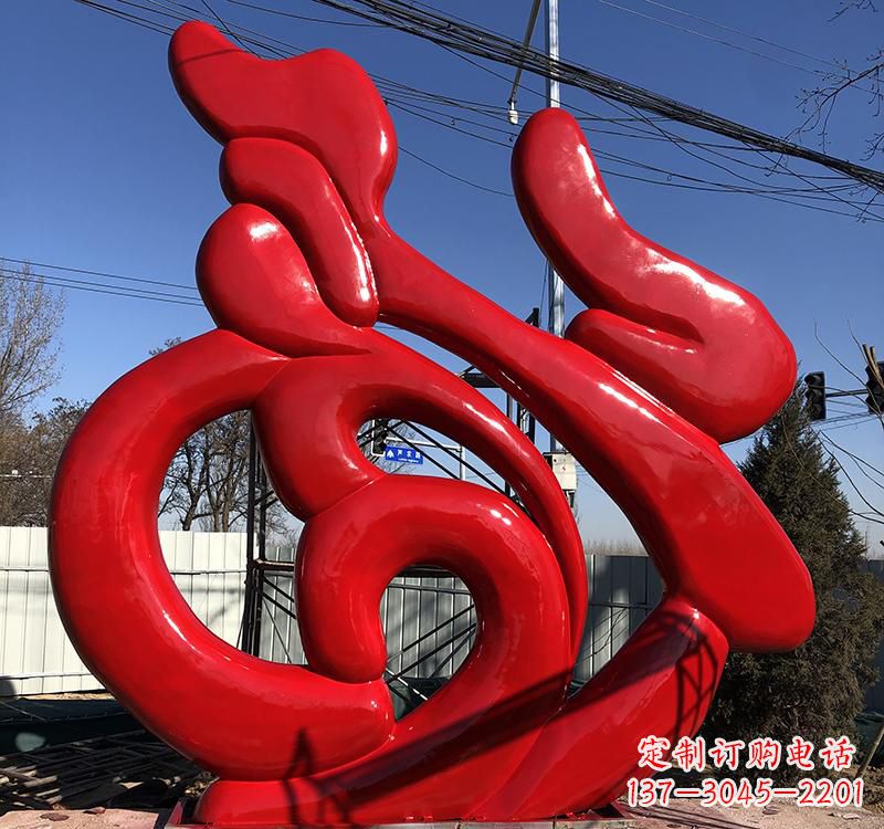 成都不锈钢福字雕塑传递友谊与喜庆