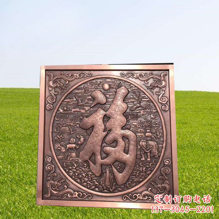 成都精美锻铜福字雕塑