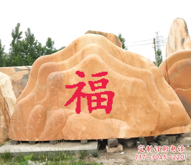 成都福字景观风景石公园石雕