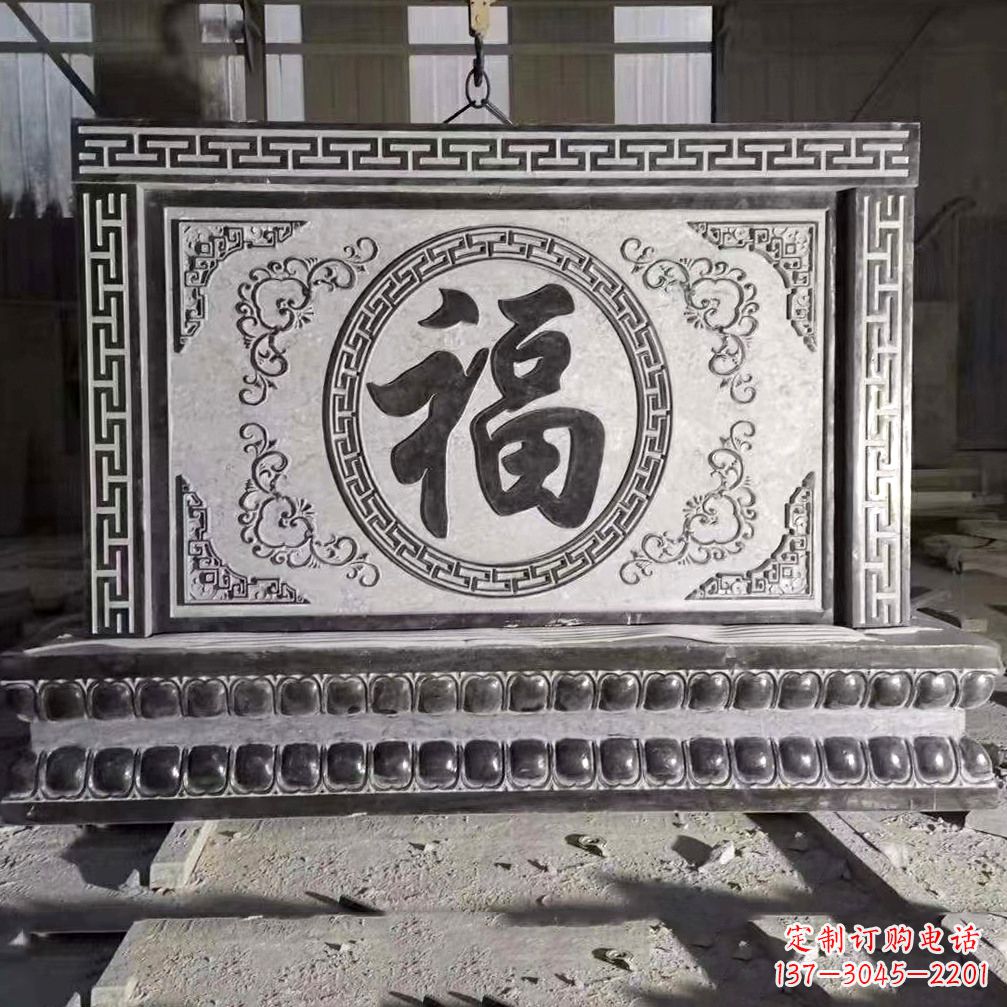 成都福字石雕影壁-中国传统建筑庭院别墅萧墙