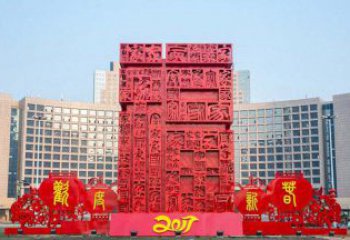 成都中领雕塑 象征吉祥的不锈钢立体福字景观雕塑