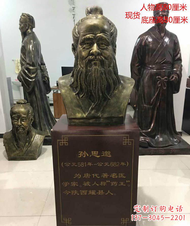 成都古代名医孙思邈半身像铜雕