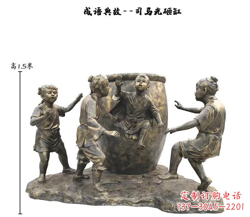成都司马光砸缸儿童雕塑