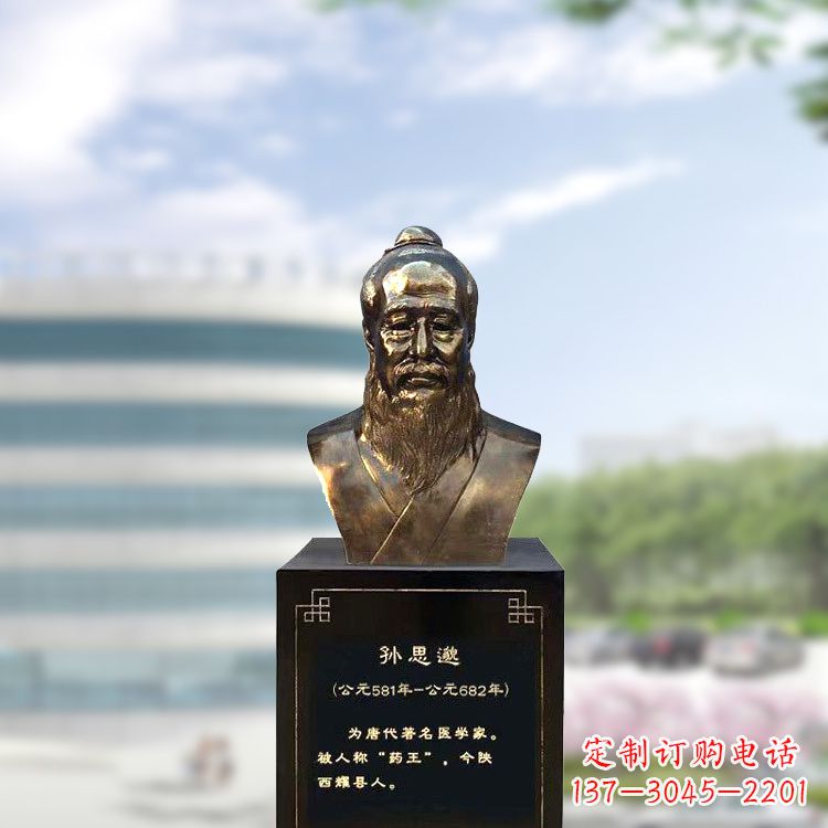 成都孙思邈仿铜玻璃钢头像-医院历史名人半身像