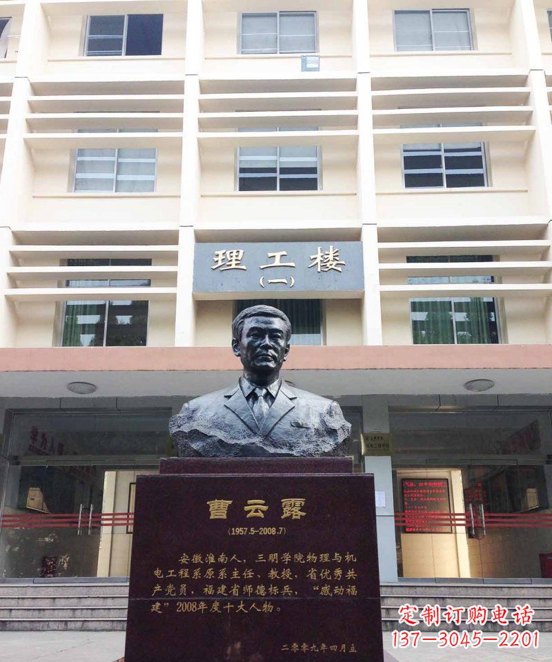 成都校园曹云露名人铜雕