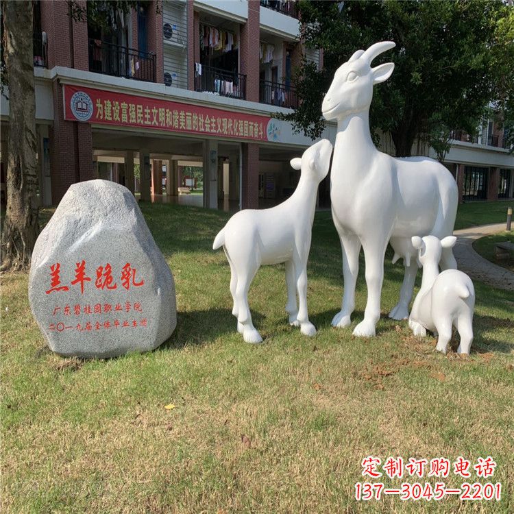 成都校园草坪装饰景观动物雕塑玻璃钢羔羊跪乳雕塑