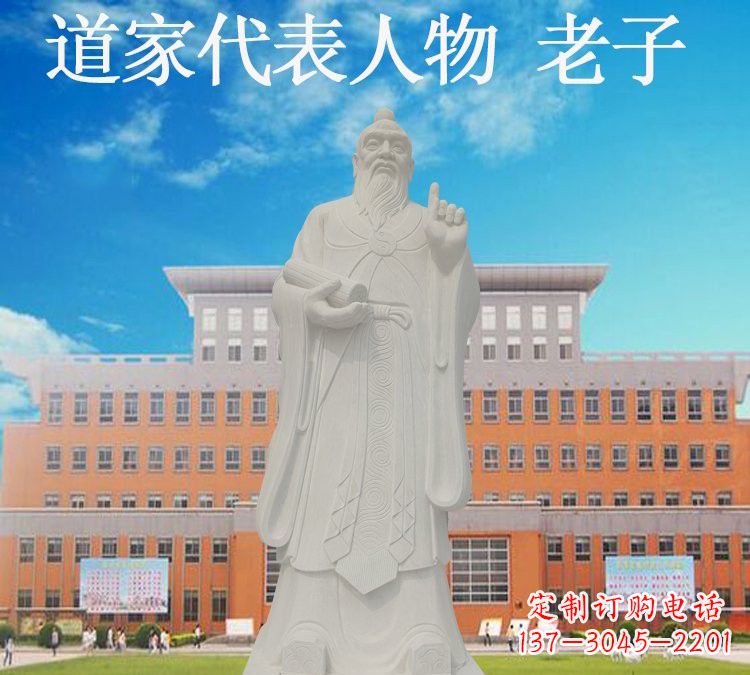 成都校园名人老子石雕