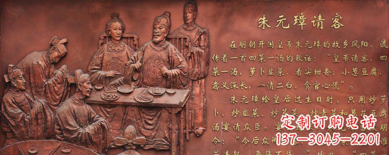 成都朱元璋请客古代人物浮雕